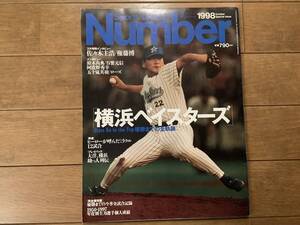 Number 増刊 横浜ベイスターズ 優勝までの全軌跡 1998