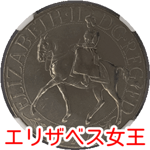 【戴冠25周年記念】大型コイン　騎乗する若きエリザベス女王　未使用コイン　イギリス　鑑定済み　1977年　MS65　NGC