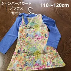 Je suis en CP! 110　ジャンパースカート　ブラウス　セット　花柄