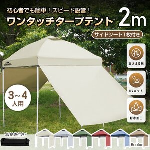 テント タープ 2×2m UV サイドシートセット 横幕付き セット ワンタッチ タープテント アウトドア キャンプ レジャー 簡単 軽量 od632