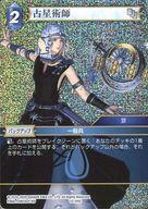 中古ファイナルファンタジーTCGTRUE 12-100C[C]：(ホロ)占星術師