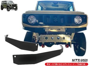 JB64 JB74 ハイテン鋼製 フロントエプロン ショートタイプ 黒塗装 ジムニー NTS技研 JB64W JB74W フロントバンパー