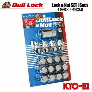 協永産業 BullLock 盗難防止用ホイールロック M12×P1.25 全長31mm クロームメッキ 19HEX 16個 (ナット12p+ロックナット4p)