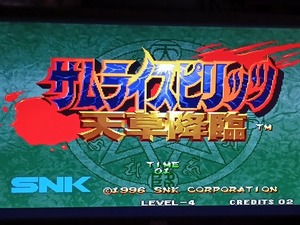 サムライスピリッツ 天草降臨 SNK MVS