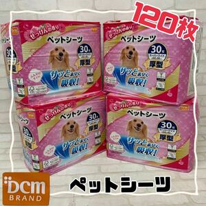 R■未使用 未開封■②DCM ペットシーツ ピンク 30枚×4個 計120枚 スーパーワイド 約60〜90cm 厚型 犬 猫 ペット 女の子用 吸収 脱臭 