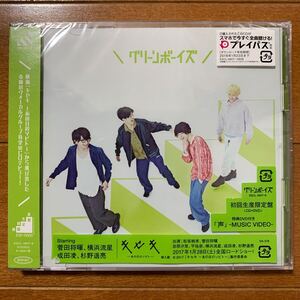 グリーンボーイズ CD DVD 初回生産限定盤 菅田将暉 横浜流星 成田凌 杉野遥亮 キセキ 