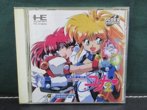 PCエンジン　CD-ROM2　銀河お嬢様伝説ユナ2　起動確認済み　①