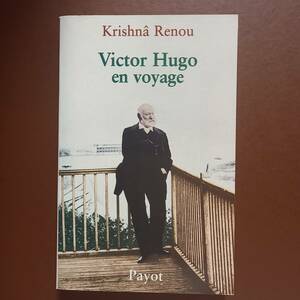 Krishna Renou「旅するヴィクトル・ユゴー」（フランス語）/Victor Hugo en voyage(Payot,2002)