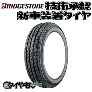 ブリヂストン B381 135/80R12 135/80-12 68S B381Z 12インチ 2本セット 新車装着タイヤ 純正 サマータイヤ