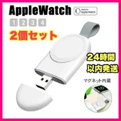 ❤️2個セット❤️ Apple Watch充電器　マグネット式　急速充電　ワイヤレス