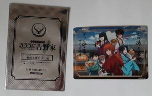 3枚セット 吉野家 るろうに剣心 コラボ 歌留多風カード 緋村剣心 神谷薫 明神弥彦 相楽左之助 高荷恵 非売品カード 同梱可能 領収書発行