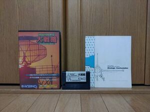 【動作品・箱説有・カートリッジ】大戦略 STRATEGIC CONFRONTATION MSX2のゲームソフト　MSX