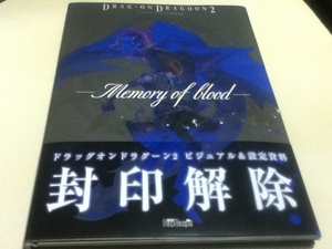 設定資料集 ドラッグオンドラグーン2 設定資料集 -Memory of blood- B