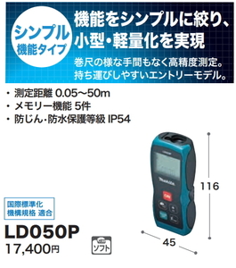 マキタ レーザー 距離計 LD050P 新品