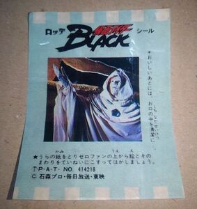 食玩 シール ロッテ 仮面ライダーBLACK フーセンガム 大神官ダロム 仮面ライダーブラック