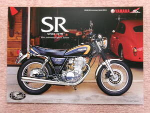 ＊‘０５年　ＳＲ４００「５０ｔｈアニバーサリースペシャルエディション」のカタログ＊