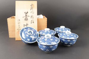 【１円スタート】有田焼　源右衛門　古染付梅紋　蓋付　５客（大）　茶道具　美品　上品　古美術　骨董品　高さ約11ｃｍ　口径14.8ｃｍ