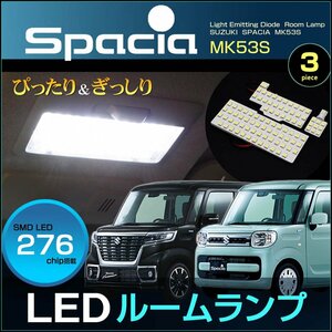 ぴったり設計サイズ ＬＥＤ ルームランプ スペーシア スペーシアカスタム ＭＫ５３Ｓ ＳＰＡＣＩＡ すぺーしあ