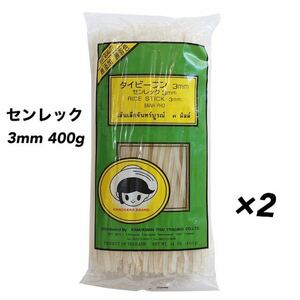 タイビーフン センレック 3mm ライススティック 400g ×2袋