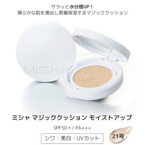 MISSHA 潤うツヤ肌 くすみゼロ 均一カバー 高保湿マジッククッション モイストアップ シワ美白UV 21 時短メイク 高密着 崩れない