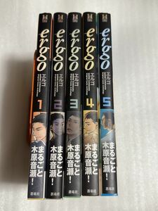 ergo エルゴ 木原音瀬セレクション 全5巻セット 蒼竜社