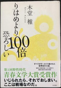 りはめより100倍恐ろしい