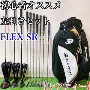 【レフティー】初心者オススメメンズセット　FLEX SR 入門　左利き