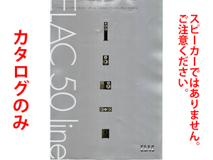 ★総4頁カタログのみ★エラック ELAC 50 line スピーカー製品カタログ★カタログです・スピーカー本体ではございません★同梱応談