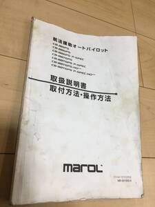 MAROL 取説　　ＣＢ-88GPS他