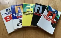 F1 TV ハンドブック 1992〜1994