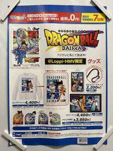 【411ポスター】ドラゴンボールDAIMA　Loppi販促　両面