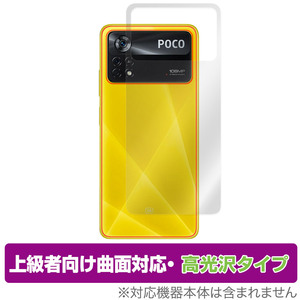 Xiaomi POCO X4 Pro 5G 背面 保護 フィルム OverLay FLEX 高光沢 for シャオミー スマートフォン ポコ X4 プロ 5G 本体保護 曲面対応