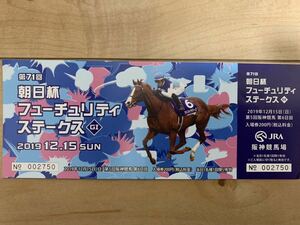 2019年　第71回朝日杯フューチュリティステークス　記念入場券　未使用