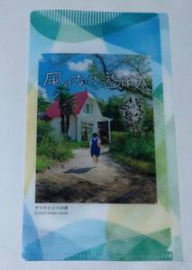 劇場入場特典■「君たちはどう生きるか」チケットホルダー 「サツキとメイの家」