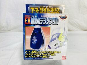 未使用 BANDAI バンダイ デジモンアドベンチャー02 EX 誠実のデジメンタル アルマジモン サブマリモン DD-250111032