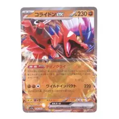 ⭐️新品未使用⭐️ポケモンカードコライドンex HP230 RR ポケカ　カード