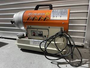 ORION オリオン JET HEATER 80 ジェットヒーター HPS80D