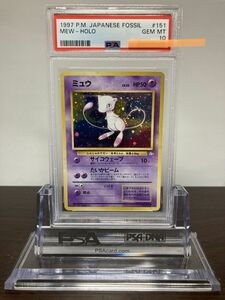 ★ PSA10 ミュウ ホロ 旧裏面 拡張パック 第3弾 化石の秘密 No151 ★ ポケモンカード（Pokemon Card）★ 鑑定品 美品