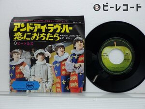 The Beatles(ビートルズ)「And I Love Her(アンド・アイ・ラヴ・ハー)」EP（7インチ）/Apple Records(AR-1145)/洋楽ロック