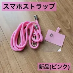 スマホストラップ ネックストラップ  携帯 肩掛け 首掛け ピンク