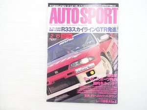 V5L AUTO SPORT No.672/ル・マン24H制覇への野望 R33スカイラインGTR発進 ’95年モータースポーツ界の動向をキャッチ 611