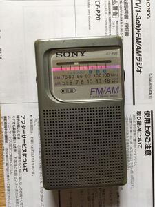 SONY ソニー ポータブルラジオ FM AM ワイドFM ICF-P20 省エネ機