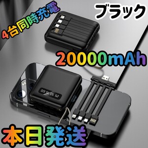 新品 モバイルバッテリー PSE認証済み 大容量 20000mAh ブラック 小型モバイルバッテリー 充電器 急速充電器 スマホ Typec Lightning. 