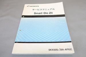 即決！スマートディオZ4/サービスマニュアル/AF63-100-/DIO/FI/検索(取扱説明書・カスタム・レストア・メンテナンス・整備書)/71