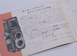 【M】OLYMPUS Flex 使用説明書 ( オリンパス光学工業株式会社 時代 ) 日本語版 経年古紙 年式相応 傷み劣化あり