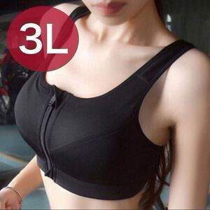 ブラジャー ノンワイヤー スポーツブラ ジッパー ファスナー フィットネス 3L 2XL ブラック 黒 授乳ブラ B75 C75 D75 A80 XXL 75d 75c 75b