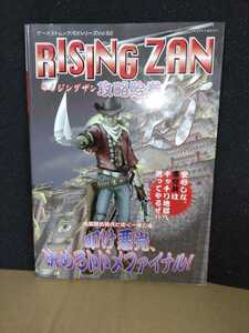 PS攻略本　ライジングザン　RISINGZAN 攻略絵巻