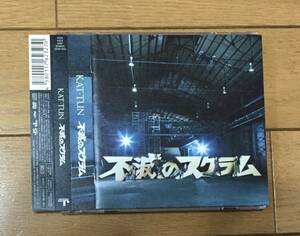 不滅のスクラム　KAT-TUN 　 CD＋DVD 2枚組