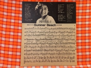 CN27844◆切抜き◇岡田有希子小泉今日子◇Summer-Beach・尾崎亜美作詞作曲・常夏娘・緑一二三作詞・幸耕平作曲