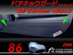 86 ZN6 ドアキックガード　フルセット　４Ｄカーボン調　車種別カット済みステッカー専門店　ｆｚ